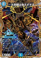 ～大邪眼は称えすぎる～ (25RP4 ㊙︎3/㊙︎24) - シークレット