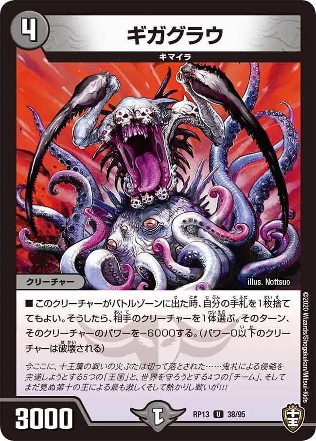 ギガグラウ (DMRP13 38/95)