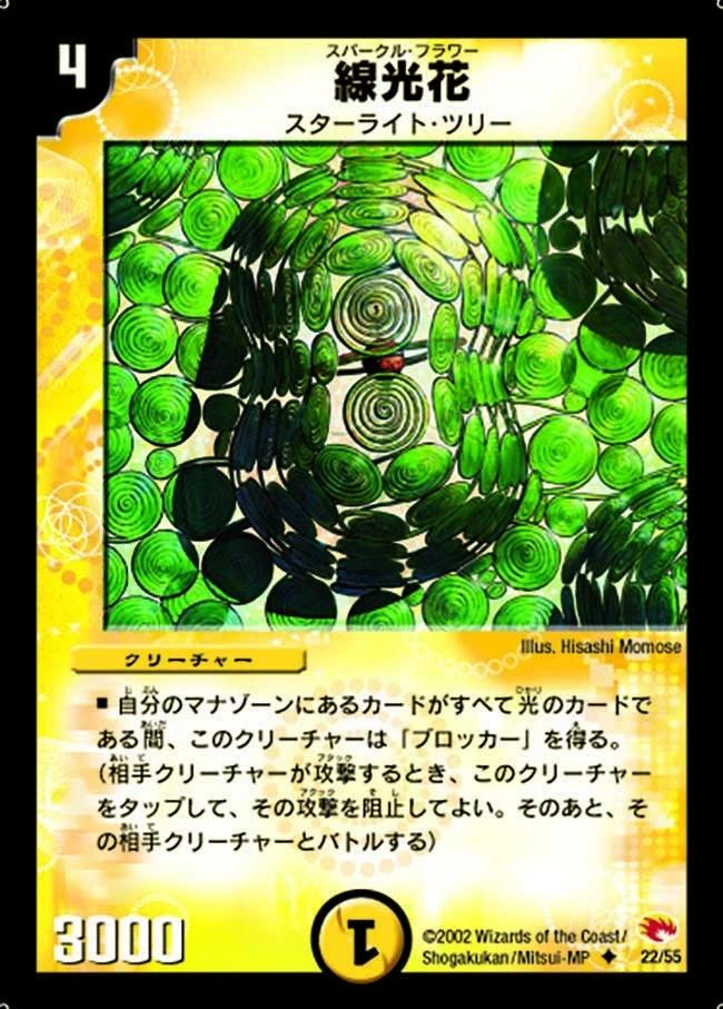 線光花 FRONT