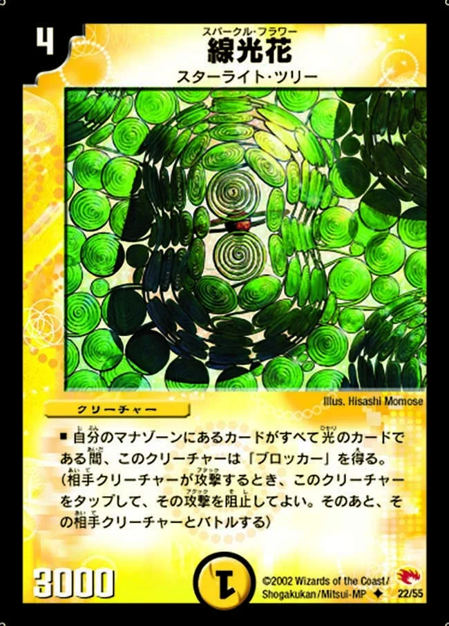 線光花 (DM3 22/55)