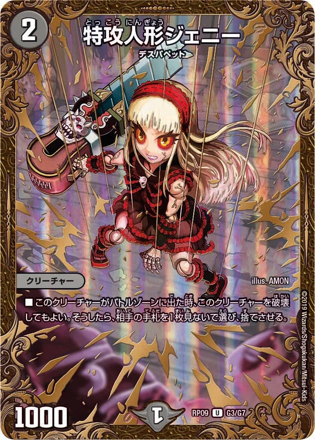 特攻人形ジェニー　gp 特攻人形ジェニー - デュエマwiki・相場価格 | TCG PORTAL