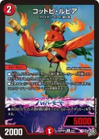 コットピ・ルピア (SpDeck13 8/11) - C