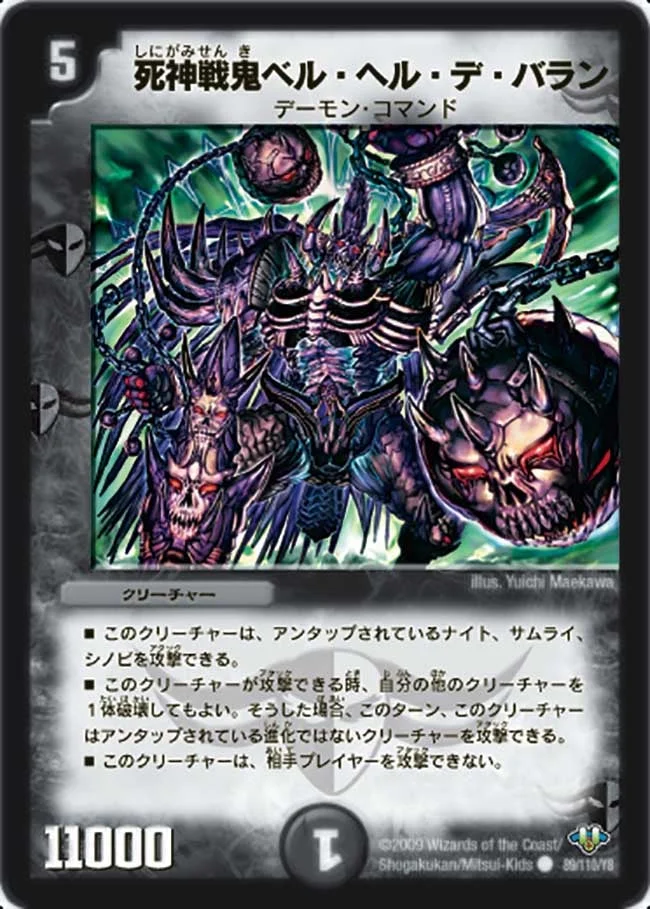 死神戦鬼ベル・ヘル・デ・バラン (DM32 89/110)