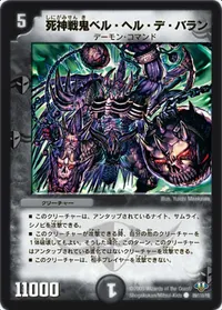 死神戦鬼ベル・ヘル・デ・バラン (DM32 89/110) - C