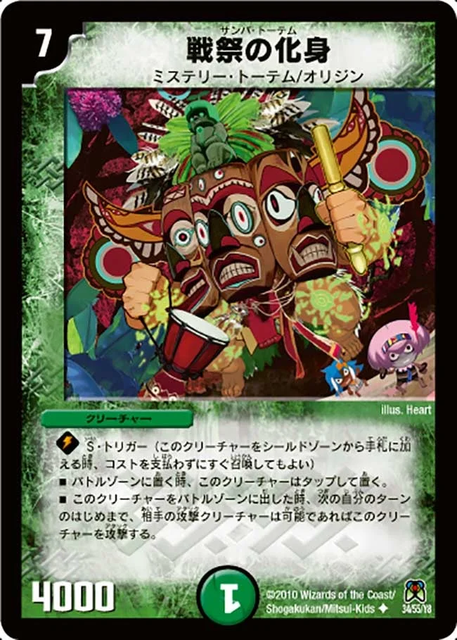 戦祭の化身 (DM35 34/55)