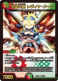 守護炎龍 レヴィヤ・ターン (DMBD15 14/18) - R