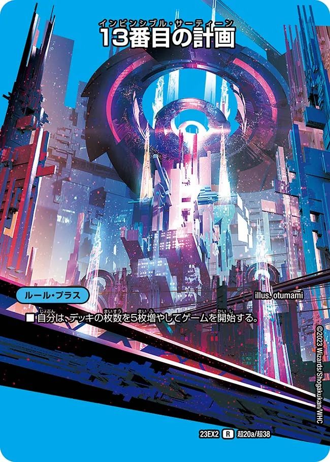 13番目の計画 / サファイア・ミスティ (DM23EX2 超20/超38)