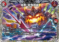 極悪！獄鬼夜城 (DM24RP4 T5/T12) - 黒トレジャー