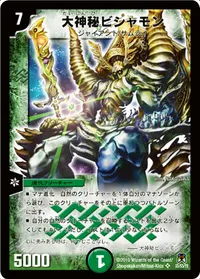 大神秘ビシャモン (DM35 S5/S5) - SR