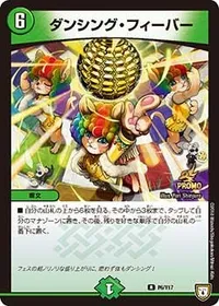 ダンシング・フィーバー (DMPROMOY17 P6/Y17) - R