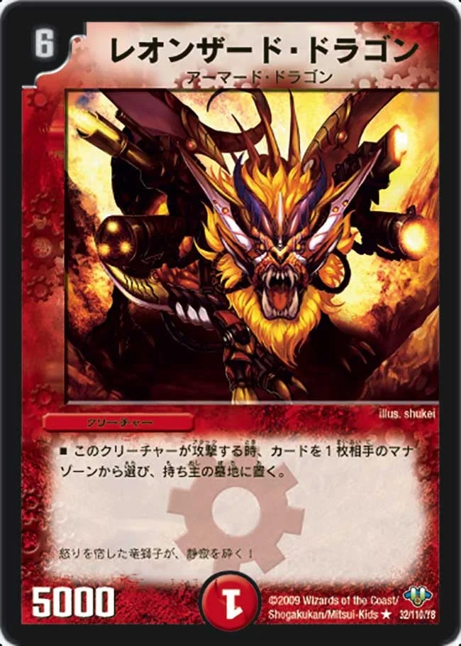 レオンザード・ドラゴン (DM32 32/110)