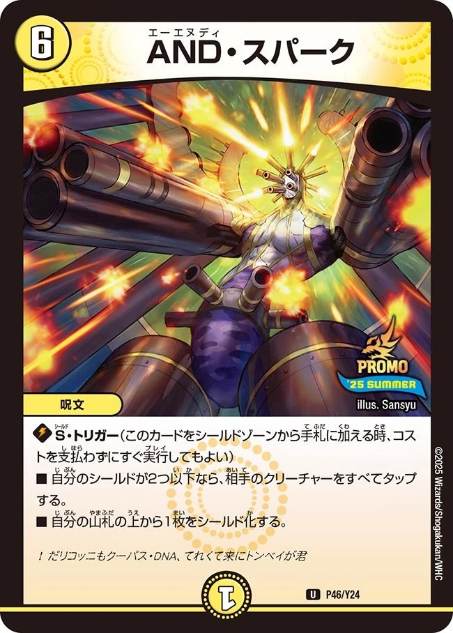 AND・スパーク FRONT
