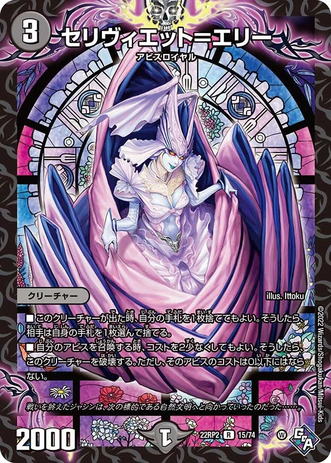 セリヴィエット＝エリー (DM22RP2 15/74)
