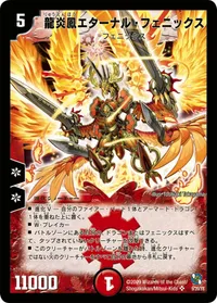 龍炎鳳エターナル・フェニックス - バリエーション2