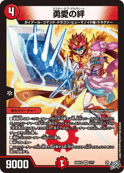 勇愛の絆 - デュエマwiki・相場価格 | TCG PORTAL