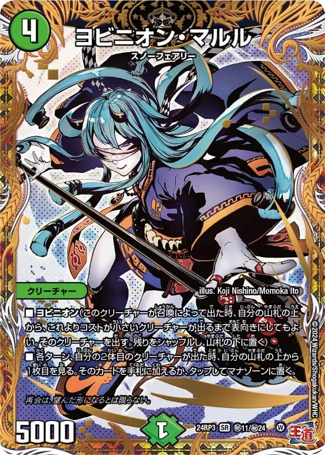 ヨビニオン・マルル - デュエマwiki・相場価格 | TCG PORTAL