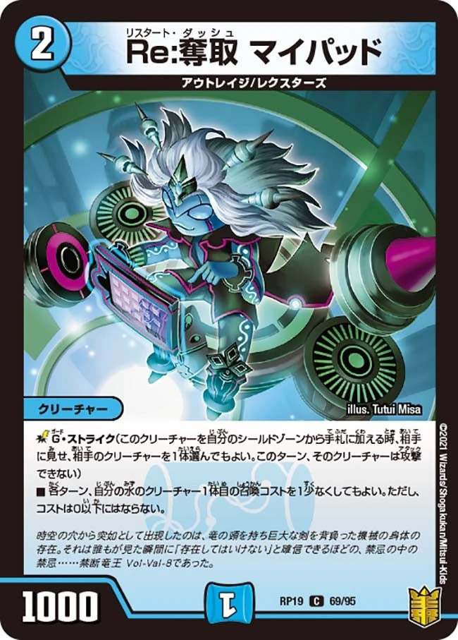 Re:奪取 マイパッド FRONT