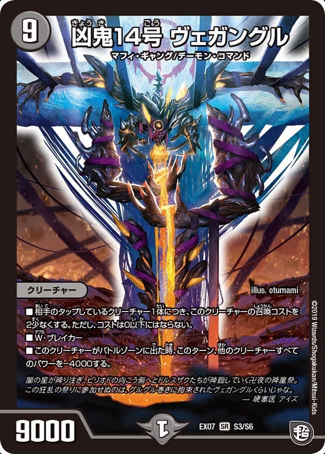 凶鬼14号 ヴェガングル FRONT
