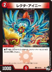 レクタ・アイニー (DMPROMOY22 P24/Y22) - C