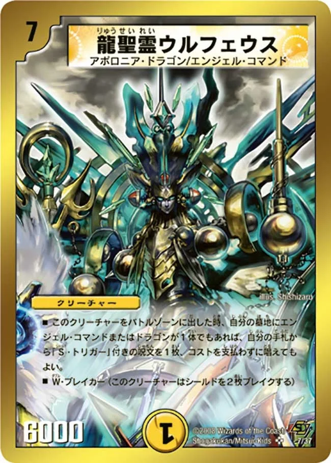 龍聖霊ウルフェウス (DMC43 7/36)
