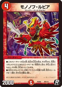 モノノフ・ルピア (DMPCD02 侍7/13) - R