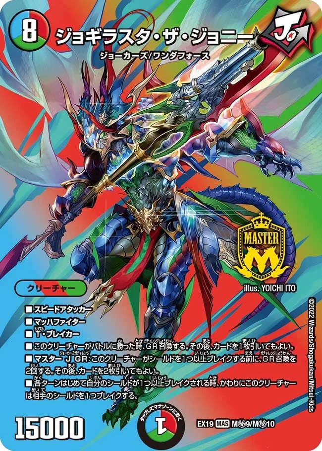 ジョギラスタ・ザ・ジョニー (DMEX19 M㊙9/M㊙10)