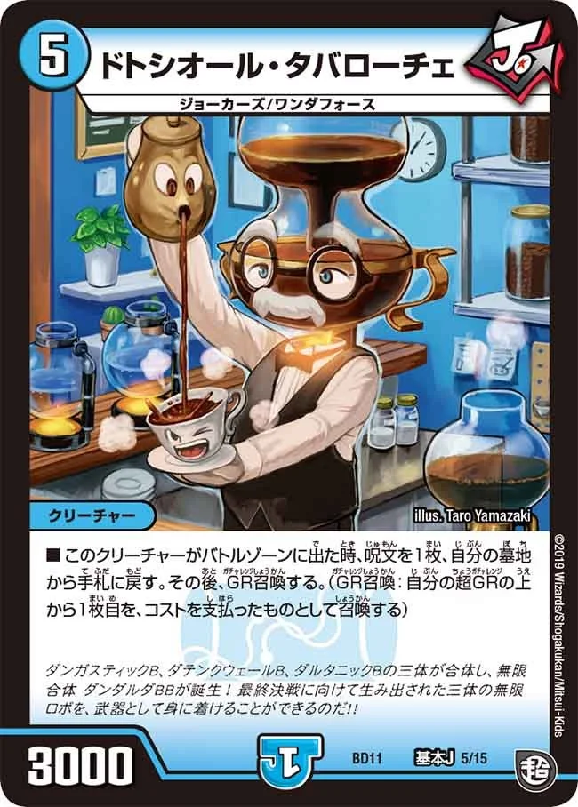 ドトシオール・タバローチェ (DMBD11 A5/A15)
