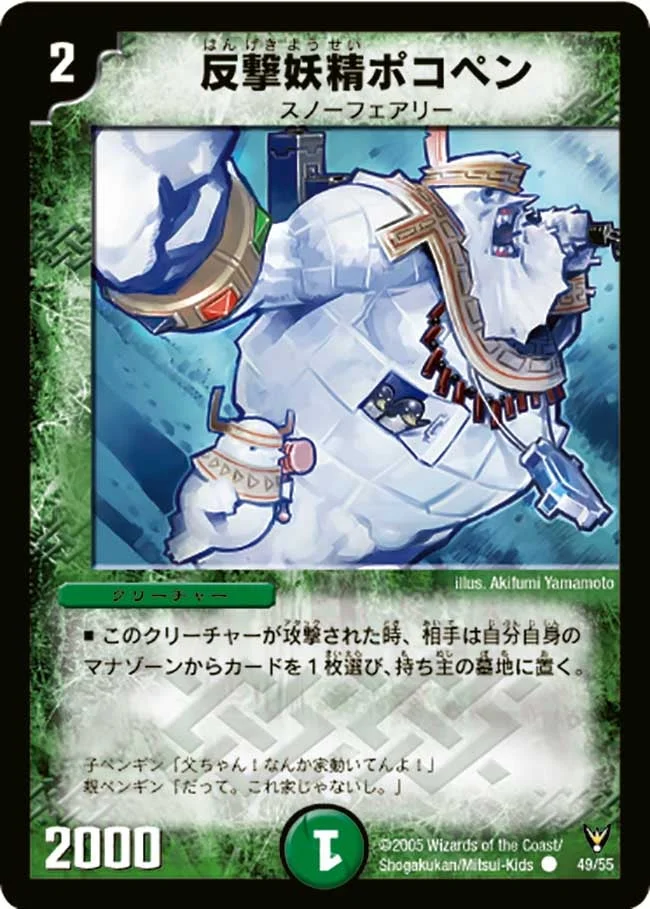 反撃妖精ポコペン (DM13 49/55)