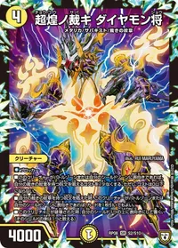 超煌ノ裁キ ダイヤモン将 (DMRP08 S2/S10) - SR