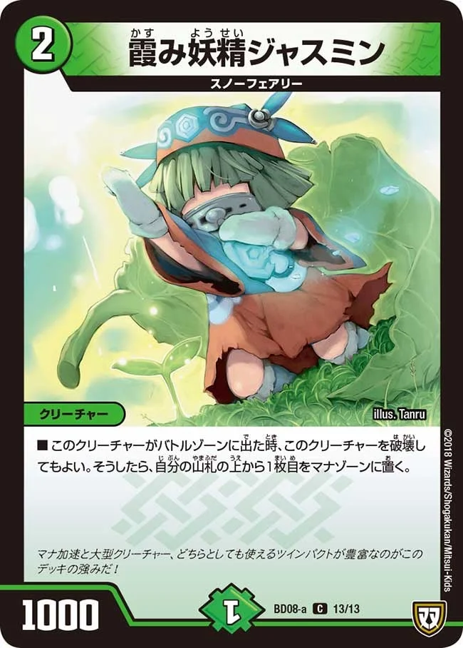 霞み妖精ジャスミン - デュエマwiki・相場価格 | TCG PORTAL