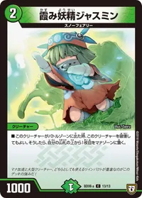 霞み妖精ジャスミン - バリエーション14