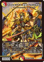 ヴァルキリアス・武者・ムサシ「弐天」 (26SD1R 2F/12) - SR
