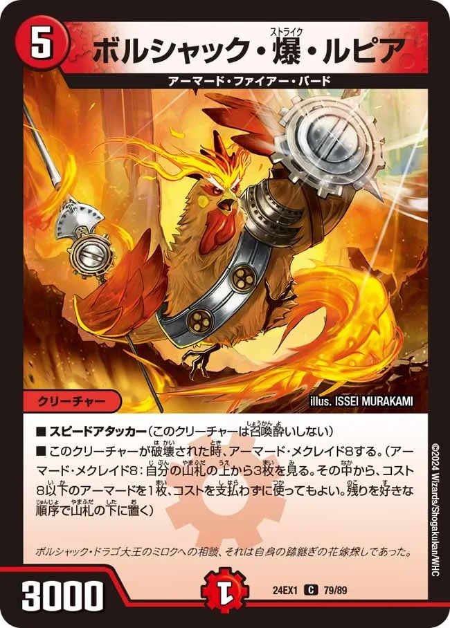 ボルシャック・爆・ルピア (DM24EX1 79/89)