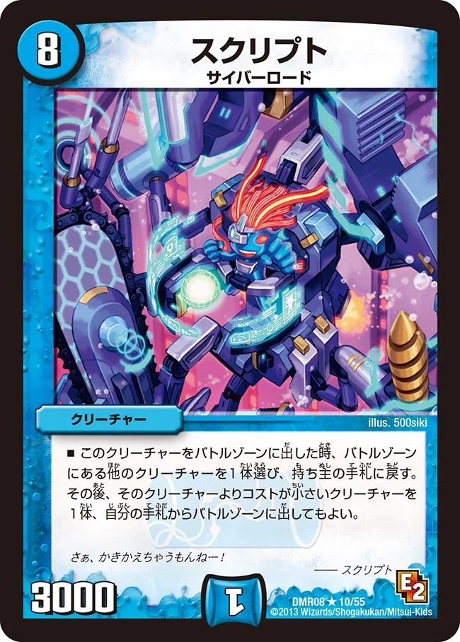 スクリプト (DMR08 10/55)