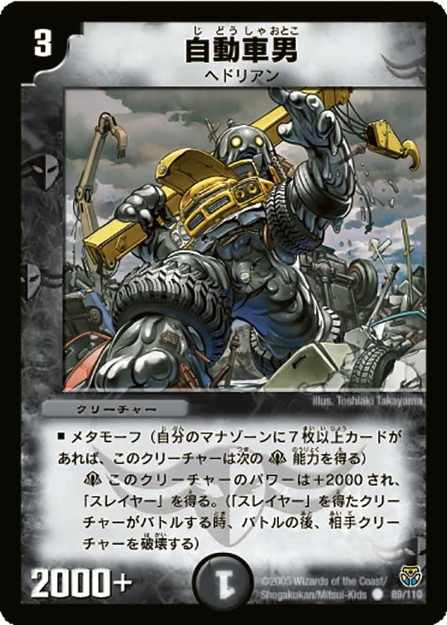 自動車男 FRONT