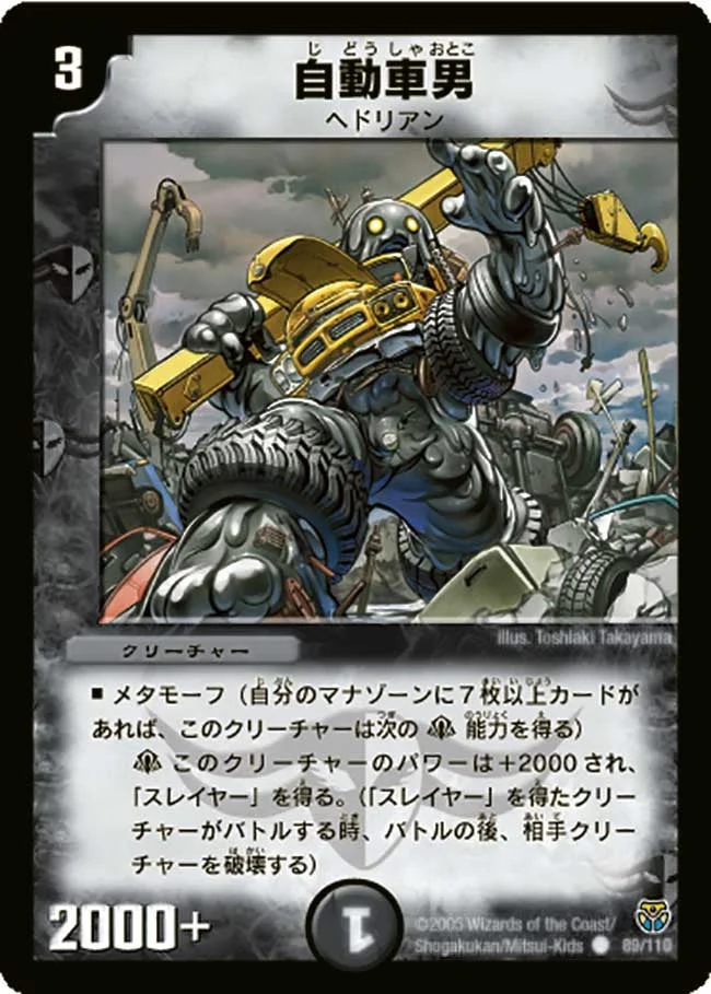 自動車男 (DM14 89/110)