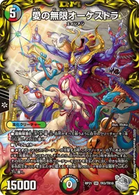 愛の無限オーケストラ (DMRP21 TR3/TR10) - 黒トレジャー