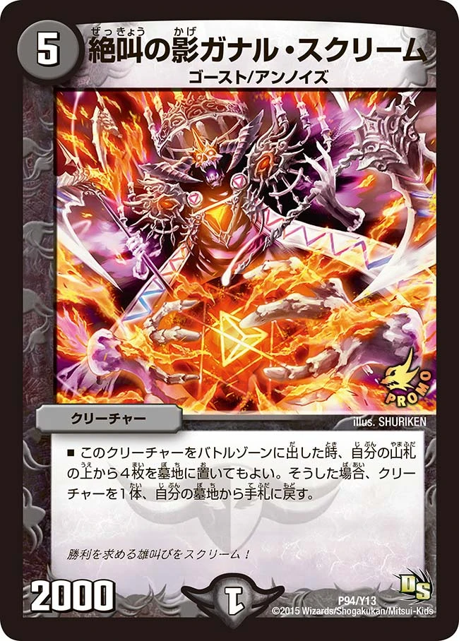 絶叫の影ガナル・スクリーム FRONT