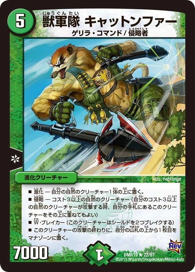 獣軍隊 キャットンファー (DMR19 22/87)