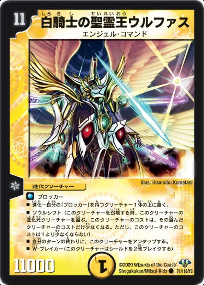 白騎士の聖霊王ウルファス (DM32 71/110)