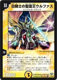 白騎士の聖霊王ウルファス (DM32 71/110) - C