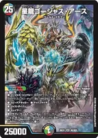星龍ゴージャス・アース (26EX1 N5/N25) - SR