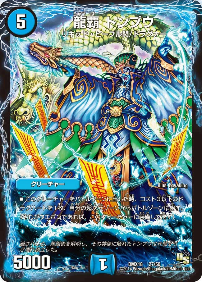 龍覇 トンプウ FRONT