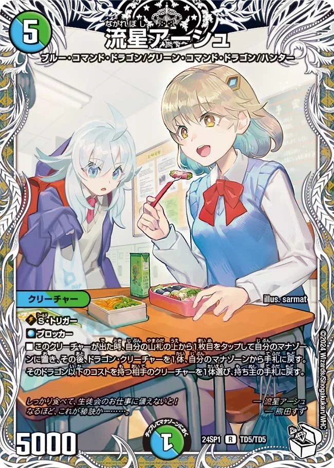 流星アーシュ - デュエマwiki・相場価格 | TCG PORTAL
