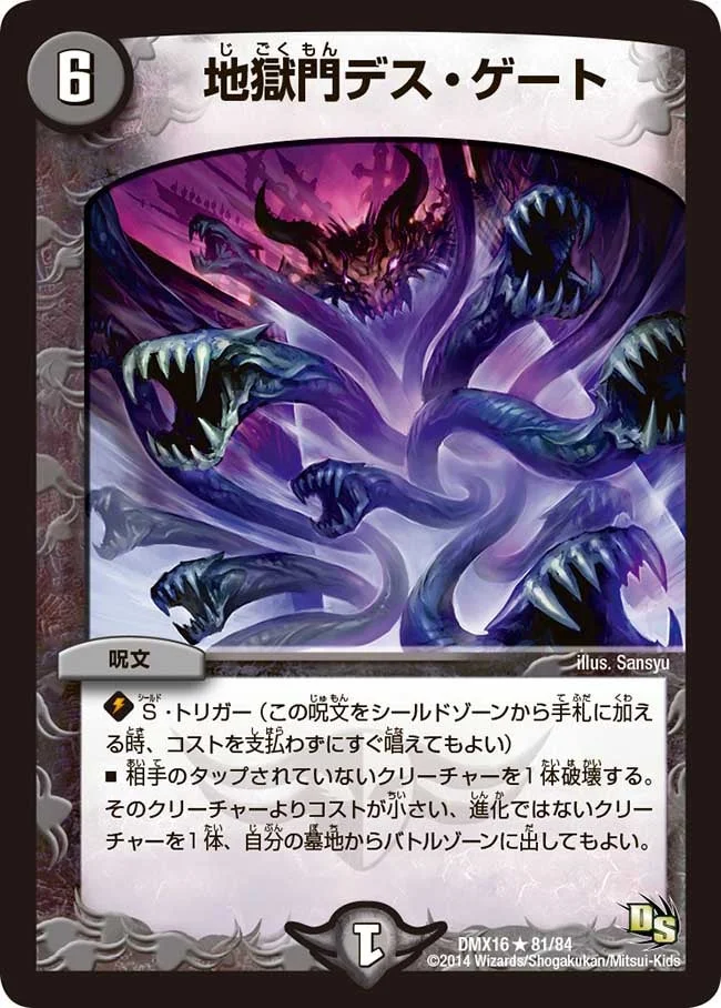 地獄門デス・ゲート (DMX16 81/84)