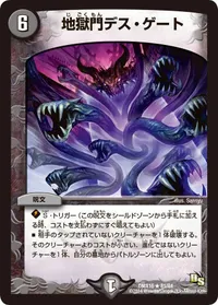 地獄門デス・ゲート - バリエーション12