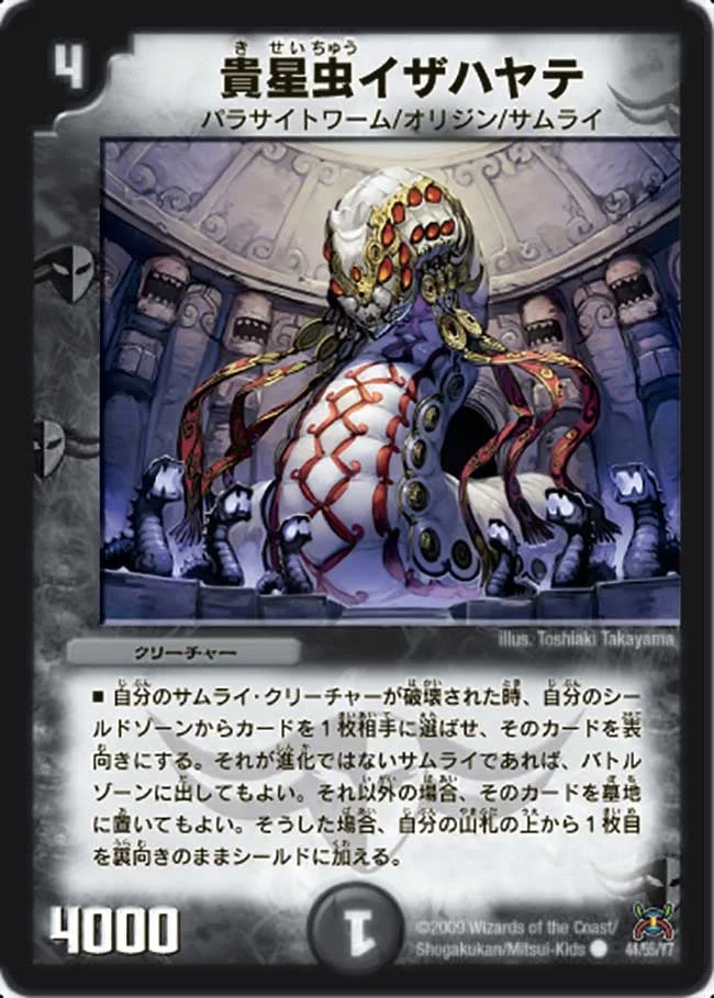 貴星虫イザハヤテ (DM31 44/55)