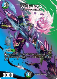 天災 デドダム - バリエーション18