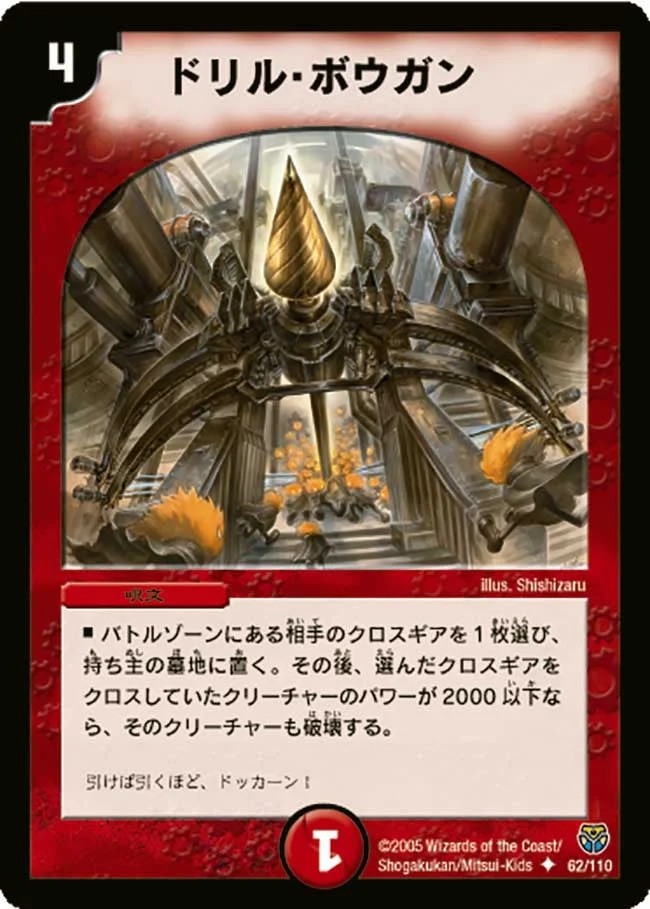 ドリル・ボウガン (DM14 62/110)