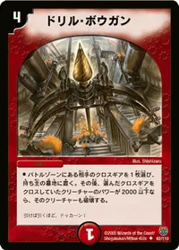 ドリル・ボウガン (DM14 62/110) - U